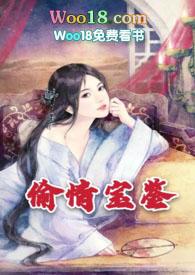 偷青宝典
