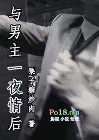 与男主一夜情后1v1全文