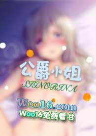 公爵小姐