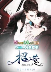 招惹(1v1 高干)全文阅读_放了个彩虹屁_格格党_