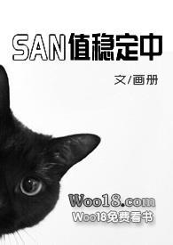 直面克苏鲁san值判定