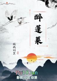 醉蓬莱古言nph清妤