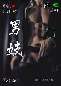 男妓的雅称叫什么