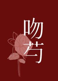先婚后爱中的吻戏
