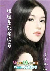 姐姐是致命诱惑叶潇霆免费阅读