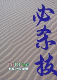 必杀技(糙汉H)最新章节