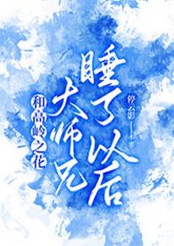 高岭与花 结局