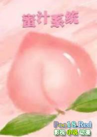 蜜汁系统(高H NP)_(暖暖)_最新章节列表