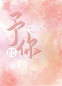 予你歌曲