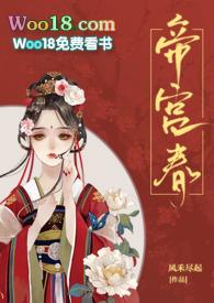 帝宫春(兄妹骨科)无弹窗