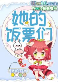 她的饭票们结局