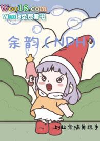 余韵全文