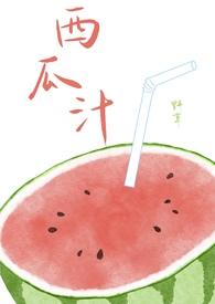 西瓜汁美食