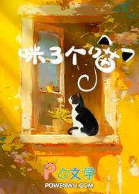 喵呜漫画改名叫什么