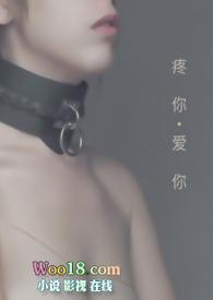 疼你爱你阅读