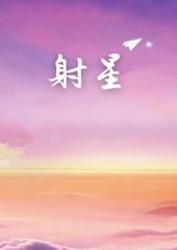 星坐射手