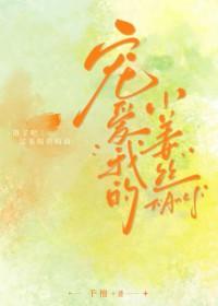 宠爱我的小孩