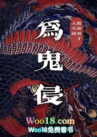 为鬼侵陆七七