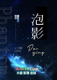 泡影的咏叹调有什么用