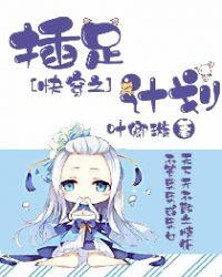 快穿之插足计划 叶卿璇 科幻空间