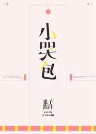 小哭包阅读