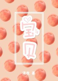 我的心肝宝贝