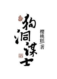 狗洞怎么读