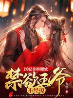 医妃
