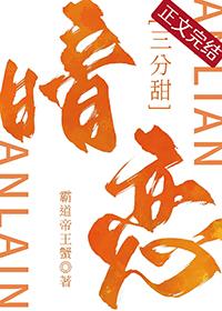 暗恋十分甜