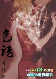 色诱之术是什么