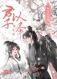 明月却多情全文阅读
