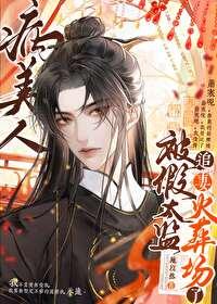病美人皇帝