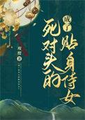成了死对头的妾室后全文