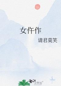 女仵作刑案录txt