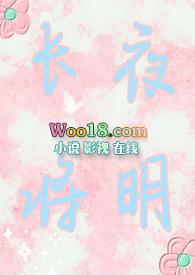 长夜将明全文txt