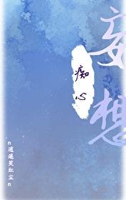 师尊暗恋徒弟年上