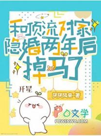 和顶流影帝结婚后免费