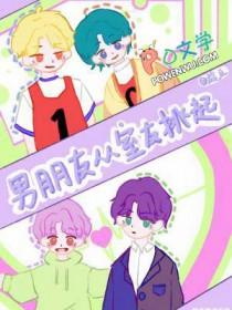 我男朋友在寝室