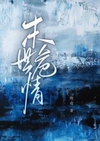 末日危情txt