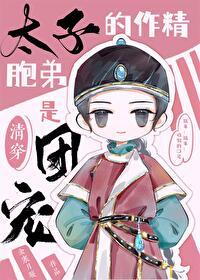 太子是什么