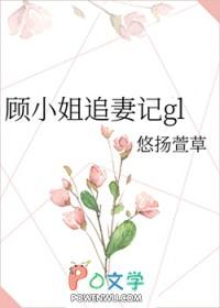 顾小姐的100次告白剧情介绍电视猫