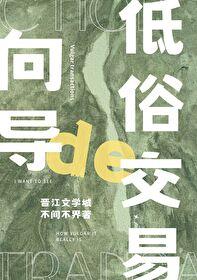 向导的俗套交易简介