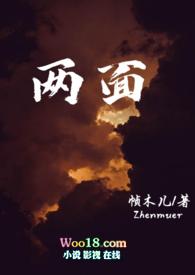 两面(叔侄)最新章节_两面(叔侄)全
