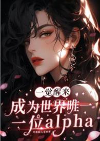 一觉醒来我成了ai