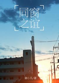 同窗之谊教育