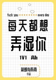 每天都想弄湿你芯片