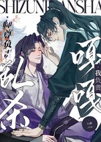 师尊总叫我杀他