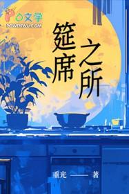 筵席指的是什么