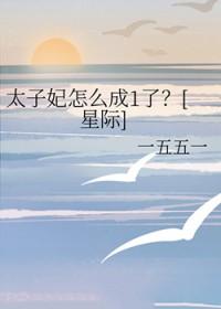 太子妃是啥