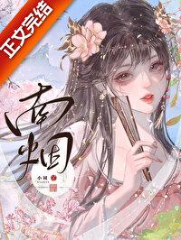 神君那是你的崽全文免费阅读